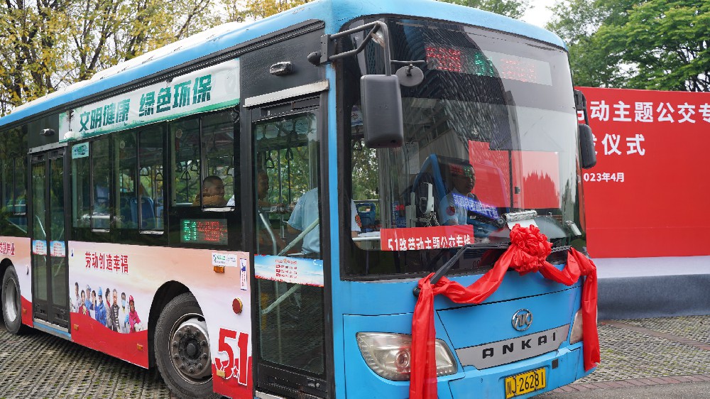 遂寧市51路勞動主題公交專線首發儀式舉行